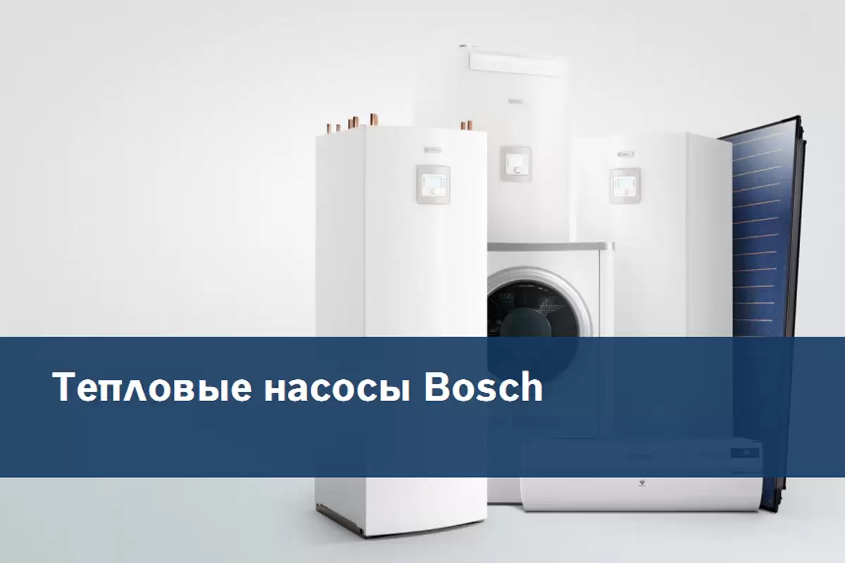 Тепловые насосы Bosch - mv-eng